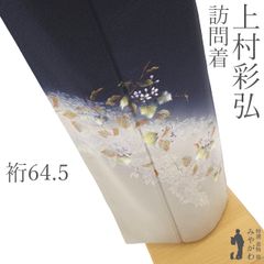 新古品】 名古屋帯 未使用 正絹 菅有鬼一 東京友禅作家 落款 染め帯 手