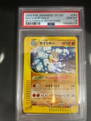 PSA10】旧裏 カイリキー ☆ マークあり 第1弾拡張パック 1996年 - メルカリ