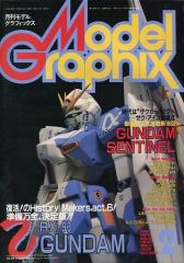 月刊モデルグラフィックス 1990年7月号 - メルカリ