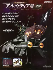 【大幅値下げ】アシェット　アルカディア号　冊子のみ 2026年最新】アシェット アルカディア号の人気アイテム - メルカリ