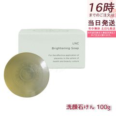 新品】使用期限わずか特別特価 LNC ソープ 100g 洗顔せっけん - メルカリ