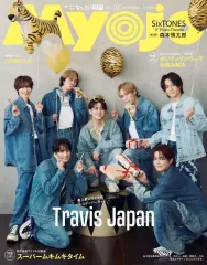 【中古】Myojo 付録付)ちっこいMyojo 明星 2025年11月号