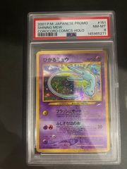 ポケモンカード ひかるミュウ ARS9 旧裏 鑑定書付き - メルカリ
