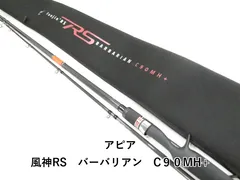 アピア 風神RS　バーバリアン　C９０MH+ (03-9305240014)のサムネイル