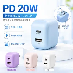 ACアダプタ― 充電器 折りたたみ 急速充電PD20W  USB-C USB-A 2ポート ACアダプター 小型 軽量 Type-C対応 4カラー