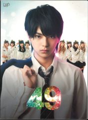 ドラマ 49 DVD 豪華版〈初回限定生産5枚組〉 佐藤勝利・寺西拓人・西野