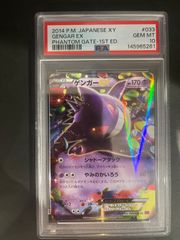 ファントムゲート XY4 RR PSA10】ゲンガーEX 033/088 ファントムゲート XY4 RR 値下可【psa10】ゲンガーEX 033/088 メルカリ - ポケモンカードゲーム