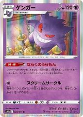 ポケモンカード ゲンガー U SM10 033/095➕おまけ - メルカリ