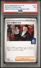 新品未開封 BOSSポケモンカード プロモカード ロケット団のボス サカキ