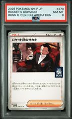 PSA5 BOSS コーヒー JP ロケット団のサカキ #270 プロモ - メルカリ