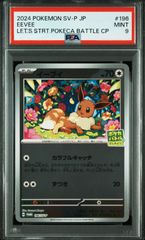 未開封】ポケカバトルをはじめよう！プロモカード イーブイ196/SV-P 4