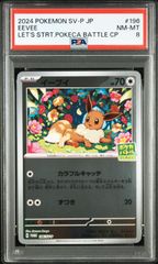 PSA8】イーブイ プロモ ポケカバトル - メルカリ
