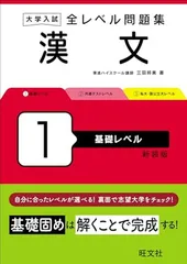 大学入試 全レベル問題集 漢文 1 基礎レベル 新装版
