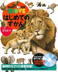 講談社の動く図鑑MOVE あつまれどうぶつの森島の生き物図鑑 - メルカリ