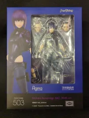 MAXFACTORY figma 草薙素子 SAC_2045ver 503
