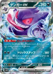 ⭐️300円スタート】ゲンガーEX CP4 EX×M×BREAK 049/131 - メルカリ