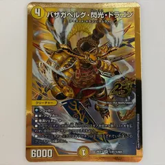 2026年最新】バザガベルグ・閃光・ドラゴン シークレットの人気
