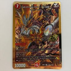 ジョギメラゴン＆メラビート ～Jの焔舞～ 金枠 シークレット - メルカリ