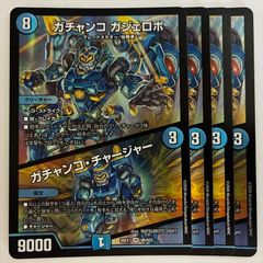 デュエルマスターズ ガチャンコガジェロボ 4枚 - メルカリ