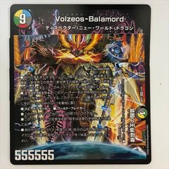 デュエルマスターズ 【無限超竜ボルザード】2009（D228） - メルカリ