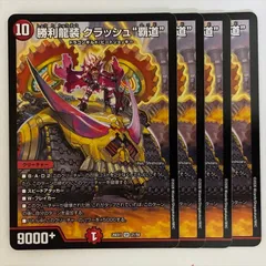 DM26EX1-21 勝利龍装 クラッシュ“覇道” 4枚