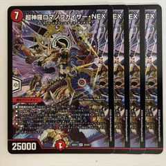 超神羅ロマノフカイザーNEX 3枚 - メルカリ