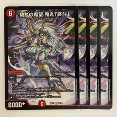 DM26EX1-22 偽りの希望 鬼丸「終斗」 1枚 - メルカリ