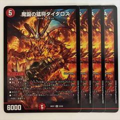 魔誕の猛将ダイダロス 4枚 DM26EX1 - メルカリ