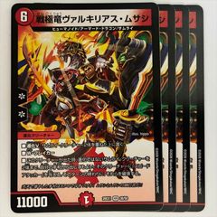 Q745 戦極竜ヴァルキリアスムサシ 初期 デュエマクラシック08 - メルカリ
