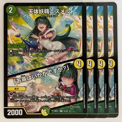 2026年最新】天体妖精エスメルの人気アイテム - メルカリ