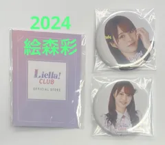 2026年最新】絵森彩 バッジの人気アイテム - メルカリ