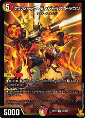 デュエマ シークレット ボルシャック・デンジャラス・ドラゴン 金枠