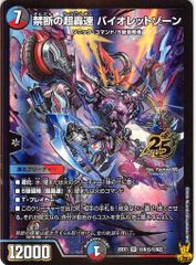 禁断の超轟速 バイオレットゾーン 金 2枚 DM26EX1 - メルカリ
