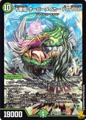 十番龍 オービーメイカー Par100 SR 26EX1 27/50 10マナ 状態:A 自然文明 シングル デュエマのサムネイル