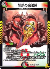 デュエマ 邪爪の魔法陣 ノーマル版 3枚 - メルカリ