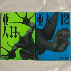 亜人 12巻 13巻 セット 初版 帯付き - メルカリ