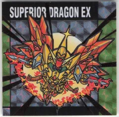 バンダイ SDガンダムスナック 2弾/2837302 スペリオルドラゴンEX 54