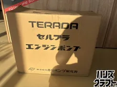 □【送料無料】【未使用】寺田ポンプ製作所 ER-80GB セルプラエンジン 