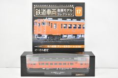 鉄道車両 金属モデルコレクション キハ40形ディーゼルカー No.17