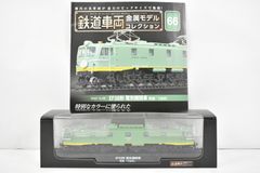 鉄道車両 金属モデルコレクション 66 EF58 電気機関車 1/87 スケール