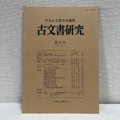 2026年最新】古文書時代鑑の人気アイテム - メルカリ