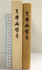 デイン家の呪い（新訳版） ハヤカワ文庫 早川書房 ダシール ハメット