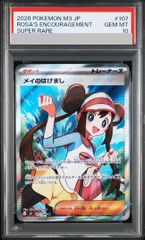PSA10 ポケモンカード メイのはげまし SR ムニキスゼロ 107/080 - メルカリ