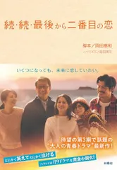 2026年最新】最後から二番目の恋 2012秋の人気アイテム - メルカリ