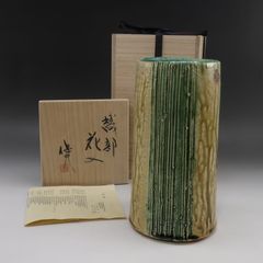 ☆ 彌三郎窯 松島芳 伊賀花入☆y749 - メルカリ