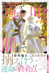 毒を喰らわば皿まで~木曜日生まれの子供達~ 特装版 (アンダルシュノベルズ)／十河のサムネイル