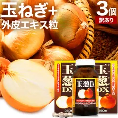 【訳あり】 玉葱DX 360粒*3個 約90日分 賞味期限2028年11月のみ 送料無料 宅配便 | たまねぎ 玉ねぎ タマネギ 玉葱 玉ねぎの皮 外皮 玉ねぎサプリメント 玉ねぎサプリ エキス ケルセチン サプリ サプリメント