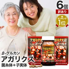 【訳あり】 アガリクス茸ゴールド粒 300粒*6個 約150-180日分 賞味期限2028年10月のみ 送料無料 宅配便 | アガリクス アガリスク アガリスクサプリ βグルカン Bグルカン 菌糸体 エキス サプリ サプリメント 粒