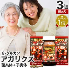 【訳あり】 アガリクス茸ゴールド粒 300粒*3個 約75-90日分 賞味期限2028年10月のみ 送料無料 宅配便 | アガリクス アガリスク アガリスクサプリ βグルカン Bグルカン 菌糸体 エキス サプリ サプリメント
