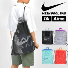 NIKE プールバッグ ナイキ キッズ 男の子 女の子 小学生 ナップサック メッシュバッグ 巾着バッグ 1994043 スポーツブランド スイムバッグ 水着入れ スイミングバッグ ビーチバッグ ワンショルダー ジムサッのサムネイル
